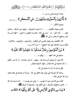 إشراقات الإسراء ج2