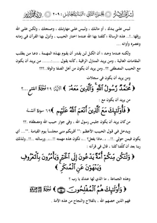 إشراقات الإسراء ج2