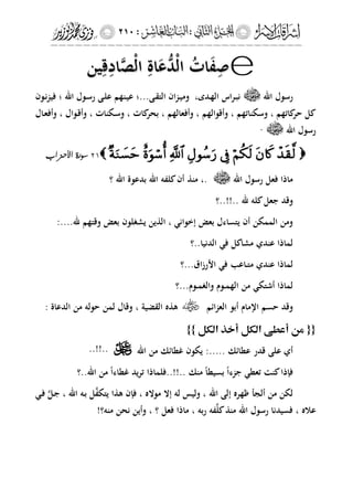 إشراقات الإسراء ج2