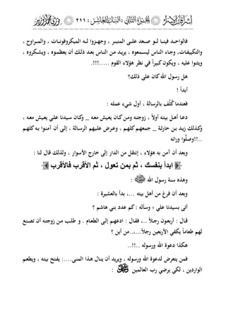 إشراقات الإسراء ج2