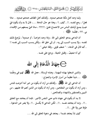 إشراقات الإسراء ج2