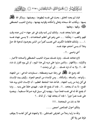 إشراقات الإسراء ج2