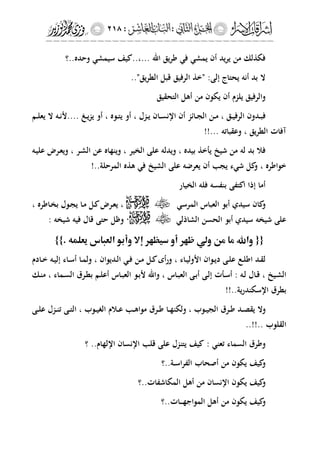 إشراقات الإسراء ج2