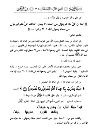 إشراقات الإسراء ج2