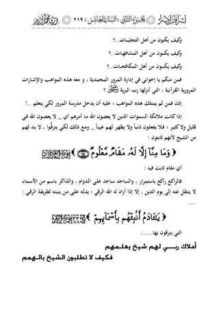 إشراقات الإسراء ج2