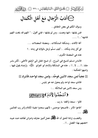 إشراقات الإسراء ج2