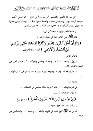 إشراقات الإسراء ج2