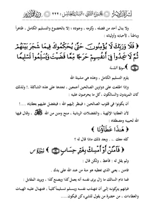 إشراقات الإسراء ج2