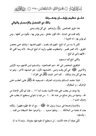 إشراقات الإسراء ج2