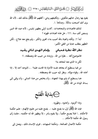 إشراقات الإسراء ج2