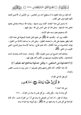 إشراقات الإسراء ج2