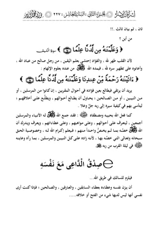 إشراقات الإسراء ج2