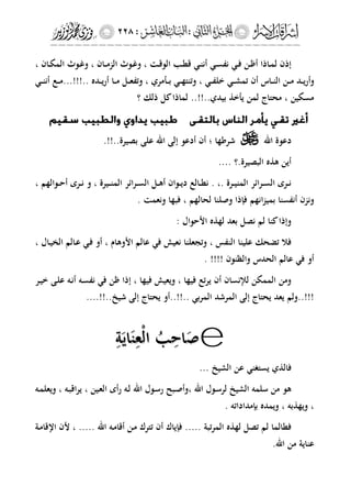 إشراقات الإسراء ج2