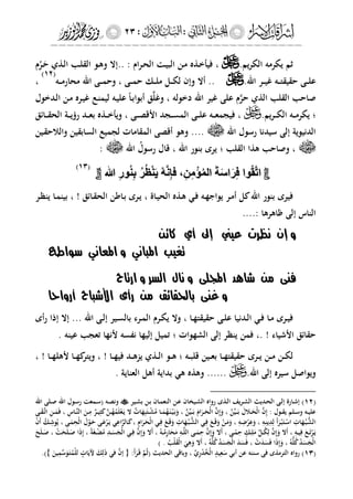 إشراقات الإسراء ج2