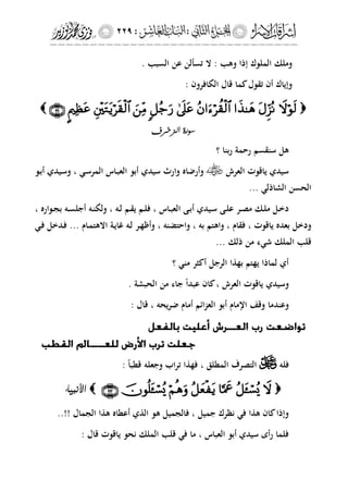 إشراقات الإسراء ج2