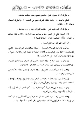 إشراقات الإسراء ج2