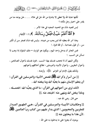 إشراقات الإسراء ج2