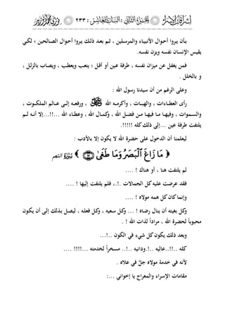 إشراقات الإسراء ج2