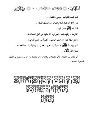 إشراقات الإسراء ج2