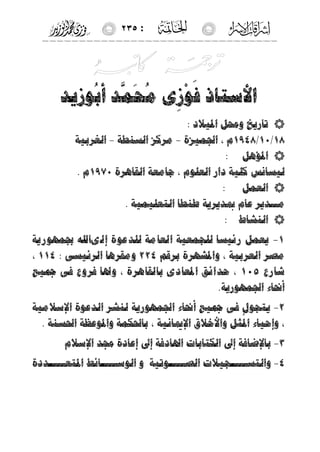 إشراقات الإسراء ج2