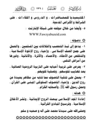 إشراقات الإسراء ج2