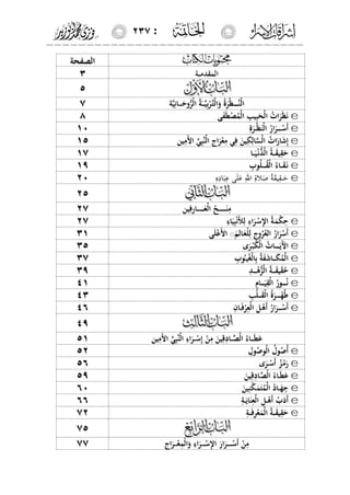 إشراقات الإسراء ج2