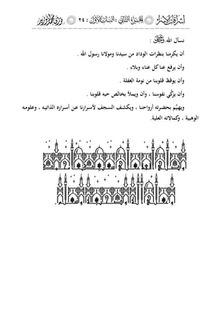 إشراقات الإسراء ج2