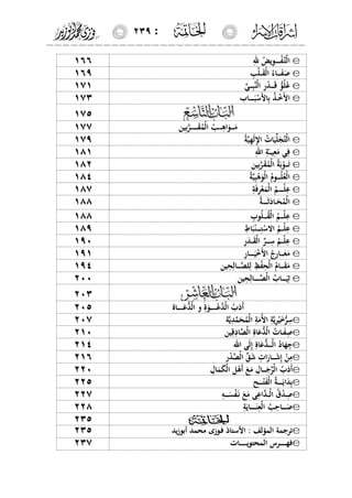 إشراقات الإسراء ج2