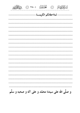 إشراقات الإسراء ج2