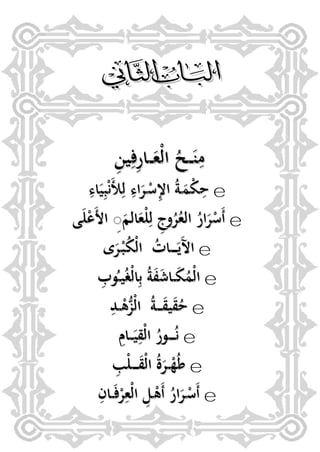 إشراقات الإسراء ج2