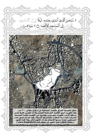 إشراقات الإسراء ج2