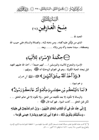 إشراقات الإسراء ج2