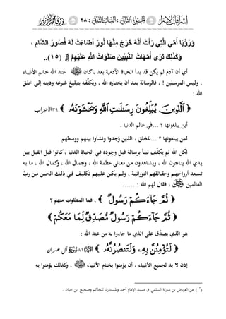 إشراقات الإسراء ج2