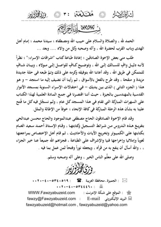 إشراقات الإسراء ج2