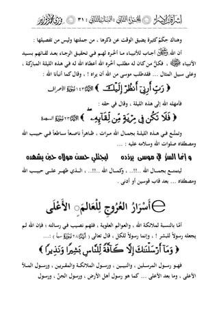 إشراقات الإسراء ج2