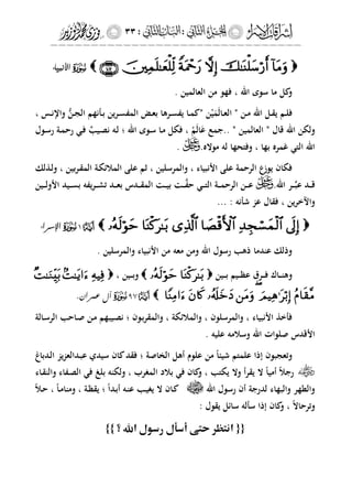 إشراقات الإسراء ج2