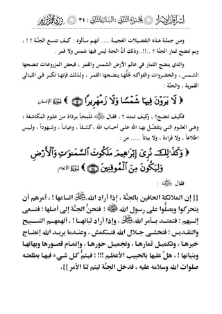 إشراقات الإسراء ج2