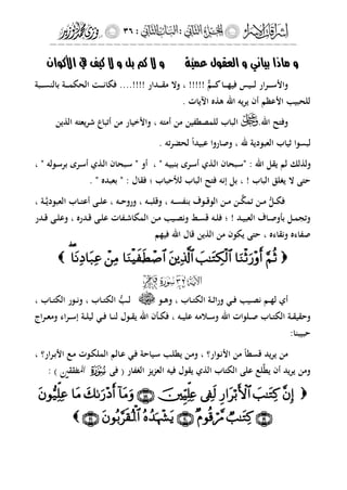 إشراقات الإسراء ج2