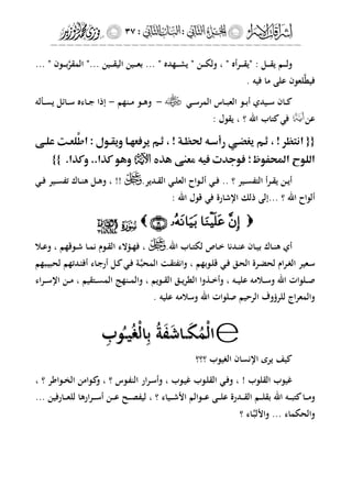 إشراقات الإسراء ج2