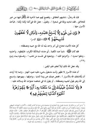 إشراقات الإسراء ج2