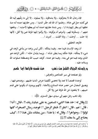 إشراقات الإسراء ج2