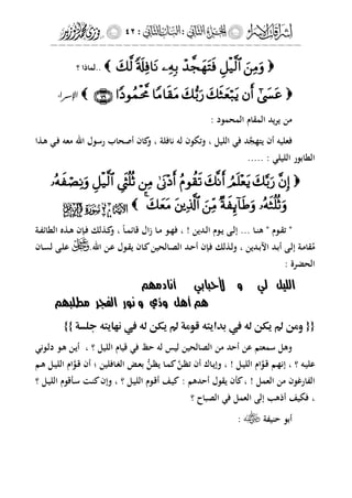 إشراقات الإسراء ج2