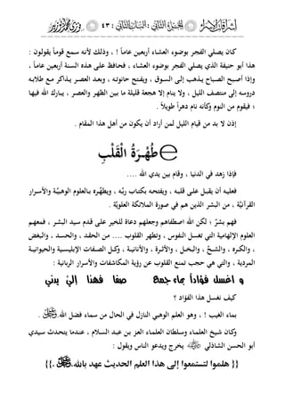 إشراقات الإسراء ج2