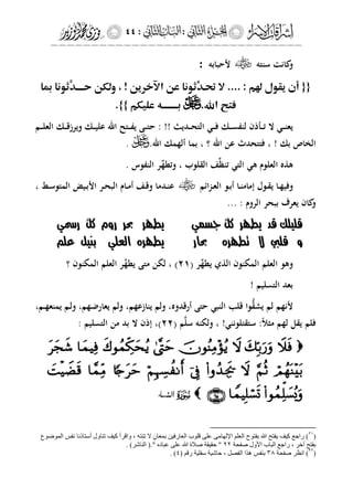 إشراقات الإسراء ج2