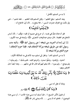 إشراقات الإسراء ج2