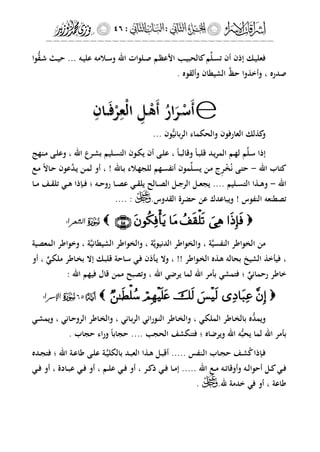 إشراقات الإسراء ج2