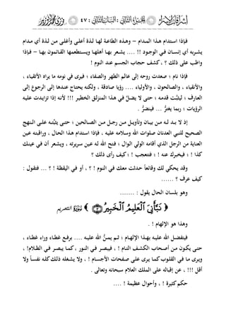 إشراقات الإسراء ج2