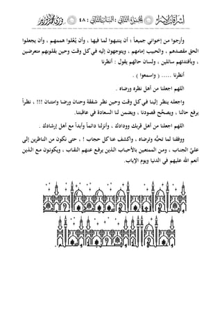 إشراقات الإسراء ج2