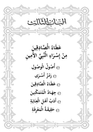 إشراقات الإسراء ج2