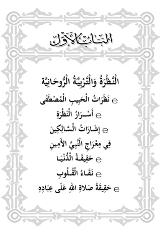 إشراقات الإسراء ج2